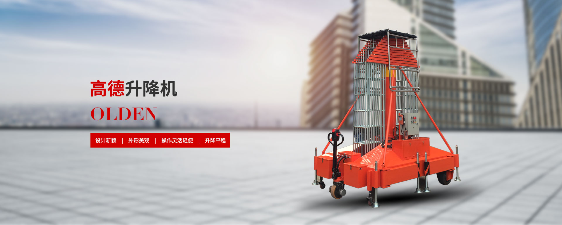 太倉高德升降機有限公司